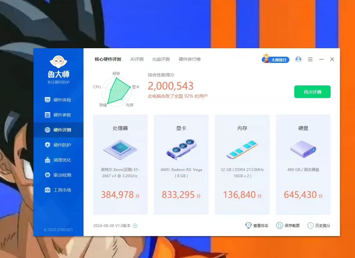 2024年6月的个人家用电脑200万跑分台式机 顶配高配台式电脑主机 32寸144hz屏幕 娱乐办公剪视频直播作图全能电脑 一共两台电脑，单位一台家里一台，轮着